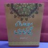 Islami Tareekhi ki Sachi Kahaniyan ( Hard Cover )