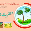 Hazrat Hood (A.S)  Roshan Kahaniyan