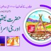 Hazrat Yaqoob (A.S) aur Bani Israel ( Roshan Kahaniyan )