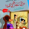 Dosti Se Dushmani Tak ( Dilchasp Sabak Amooz Kahainyan )