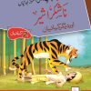 Nashukra Sher ( Dilchasp Sabak Amooz Kahainyan )