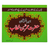 Hazrat Umar Bin Khatab ( Khulfa-e-Rashidean )