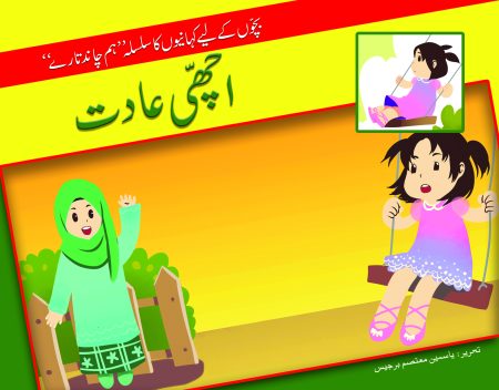 Achi Adat ( Hum Chand Tare )