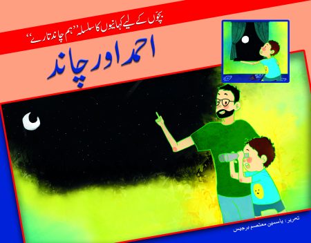 Ahmed Aur Chand ( Hum Chand Tare )