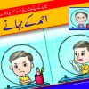 Ahmed ke Bahane ( Hum Chand Tare )