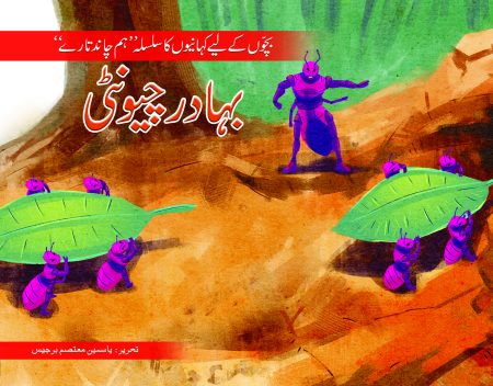 Bahadur Chunti ( Hum Chand Tare )