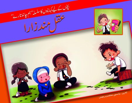 Aqal mand Zara ( Hum Chand Tare )