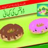 Donuts ki Kahani ( Hum Chand Tare )