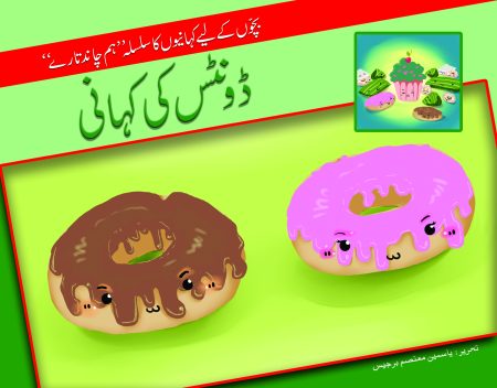 Donuts ki Kahani ( Hum Chand Tare )