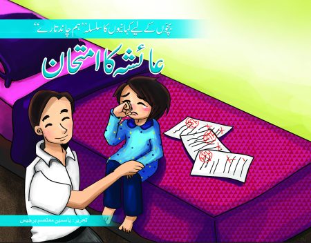 Ayesha Ka Imtihan ( Hum Chand Tare )