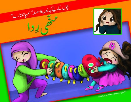 Nanhi Rida ( Hum Chand Tare )