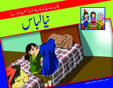 Naya Libaas ( Hum Chand Tare )