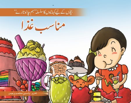 Munasib Ghiza ( Hum Chand Tare )