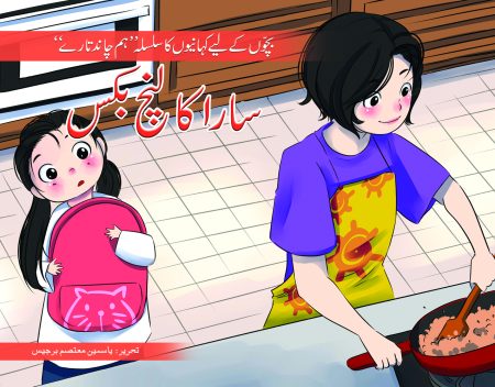 Sara Ka Lunch Box ( Hum Chand Tare )