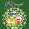 Mere Parosi( Sabak Amooz Kahaniyan )