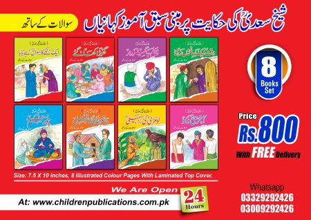 Sheikh Saadi ki hakayat Par mabni Kahaniyan
