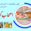 Ashab-E-Kehaf  ( Roshan Kahaniyan  )