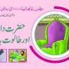 Hazrat Dawood (A.S) aur Taloot Badshah ( Roshan Kahaniyan )