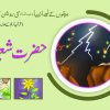Hazrat Shoaib (A.S) Roshan Kahaniyan