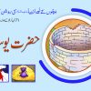 Hazrat Yousuf (A.S) Roshan Kahaniyan