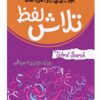 Talash lafz Word Search ( Purple )
