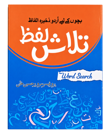 Talash lafz Word Search ( Blue )