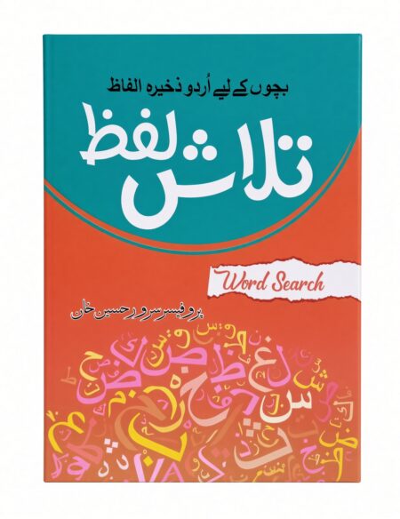 Talash lafz Word Search ( Orange )