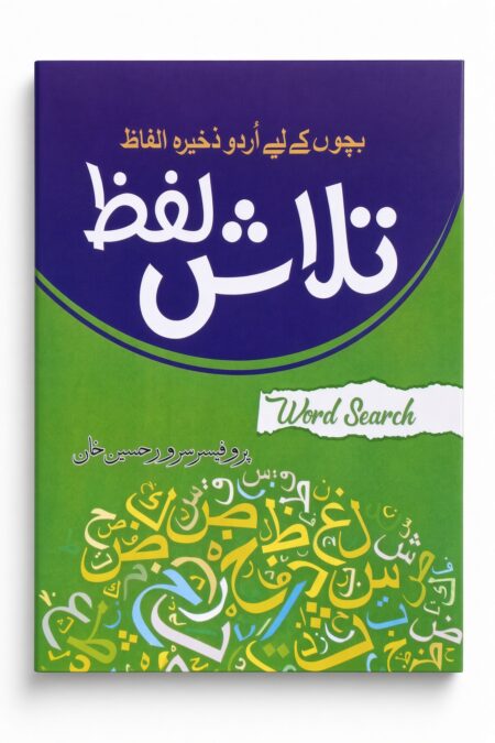 Talash lafz Word Search ( green )