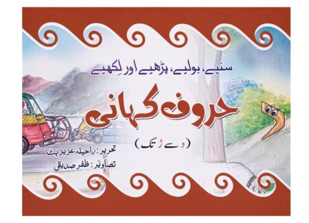 Huroof Kahani ( Dal Say Ray Tak )