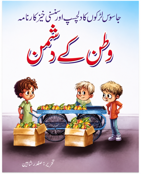 Watan Kay Dushman