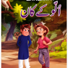 Ollu Kay Kaan