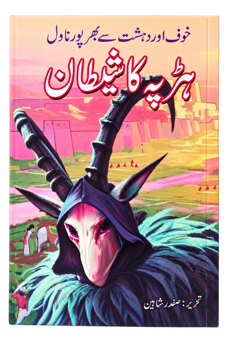 Harrapa Ka Shaitan