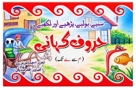 Huroof Kahani ( Meem Say Ye Tak )