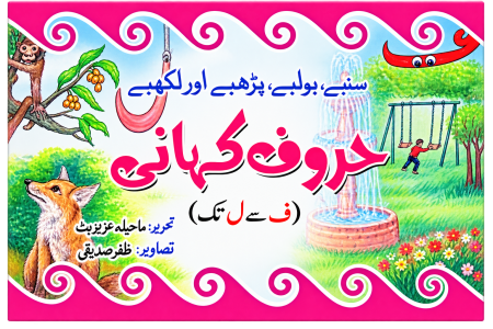 Huroof Kahani ( Fey Say Lam Tak )