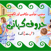 Huroof Kahani ( Duad Say Gaeen Tak )