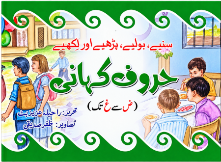 Huroof Kahani ( Duad Say Gaeen Tak )