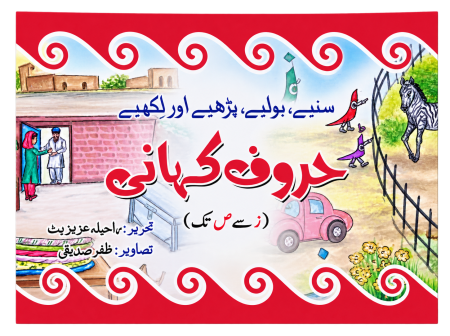 Huroof Kahani ( Zay Say Suad Tak )