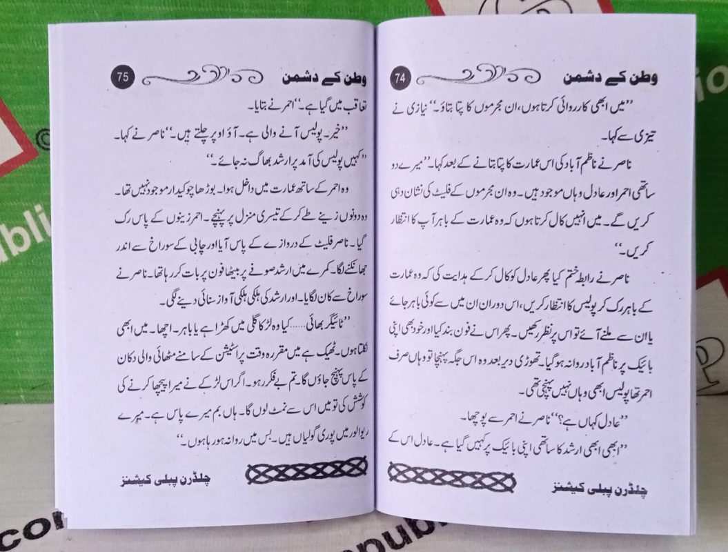 Watan Kay Dushman Children Publications watan-kay-dushman-children-publications