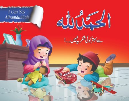 Alhamdulillah ( I Can Say Salam )