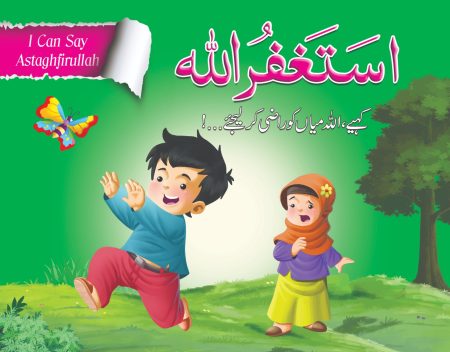 Astagfirullah ( I Can Say Salam )