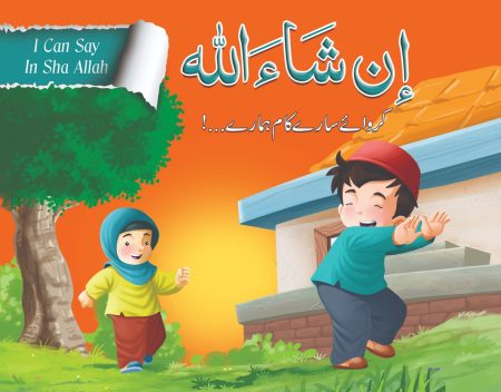 Insha Allah ( I Can Say Salam )