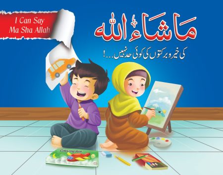 Masha Allah ( I Can Say Salam )