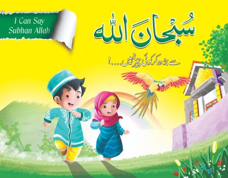 Subhan Allah ( I Can Say Salam )