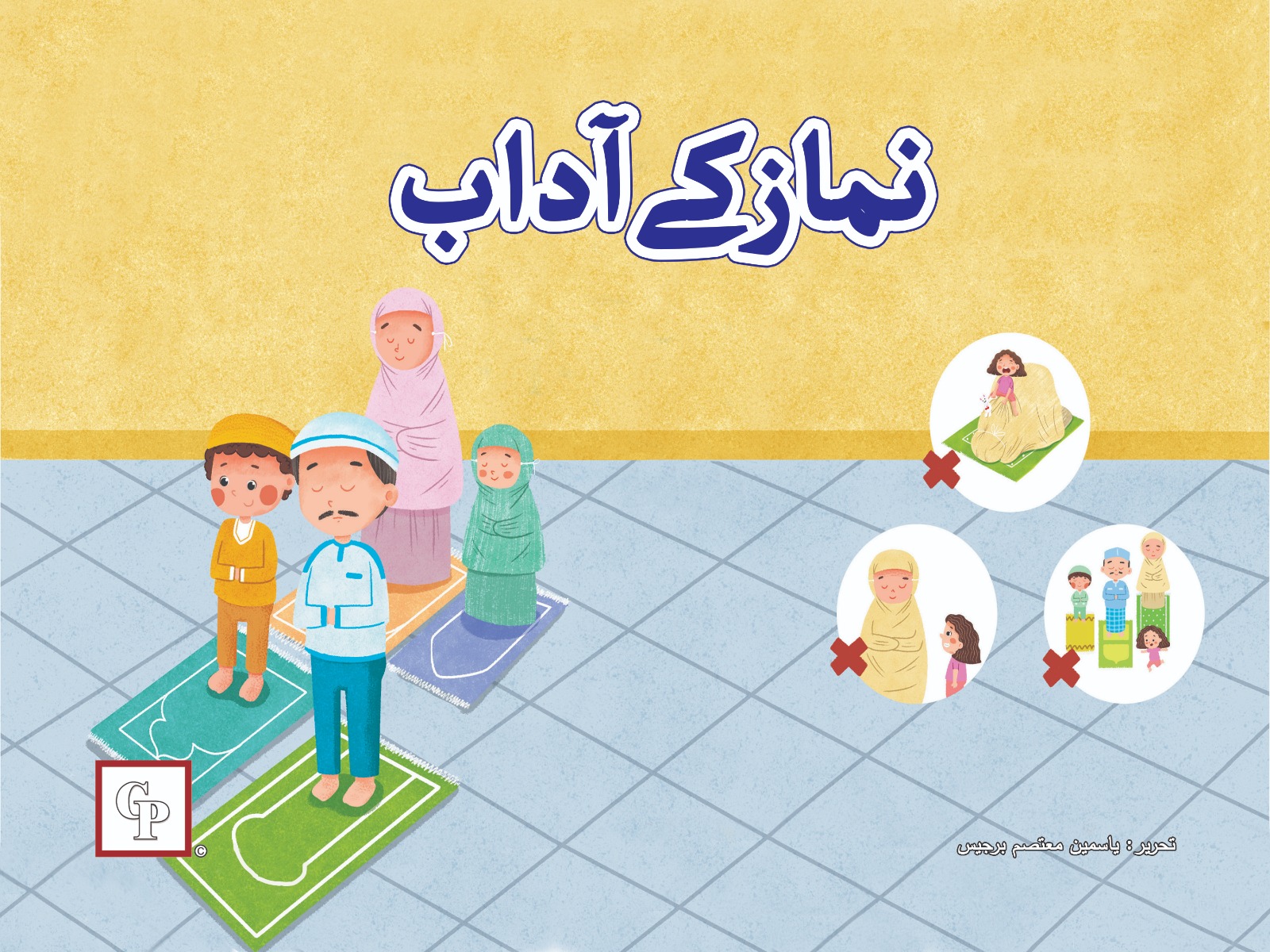 Namaaz ke Adaab β Children Publications