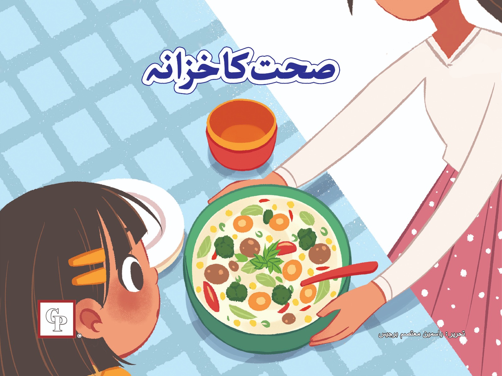 Sehat ka Khazana β Children Publications