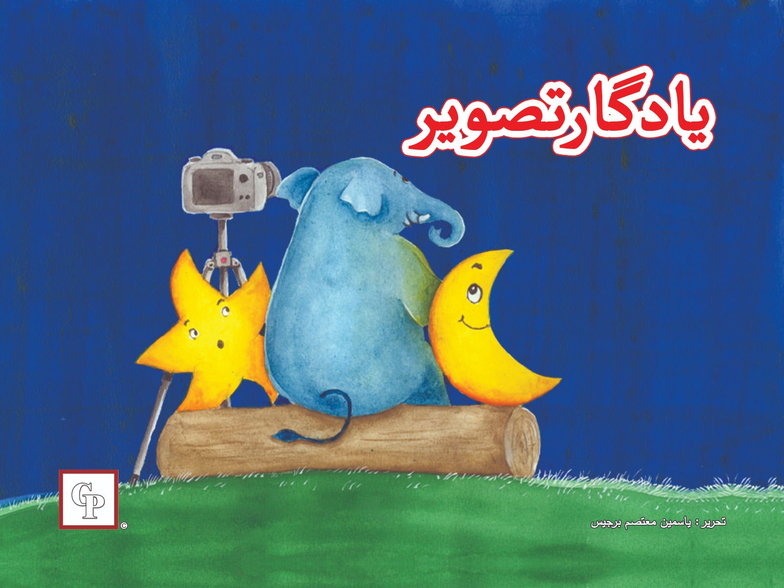 Yadgaar Tasveer β Children Publications