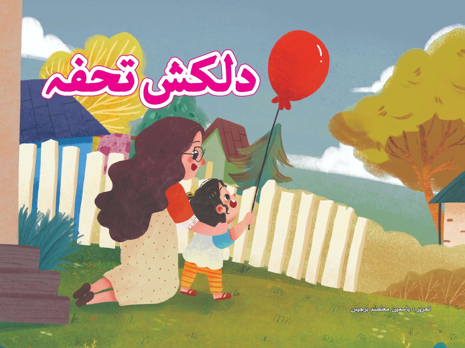 Dilkash Tuhfa β Children Publications