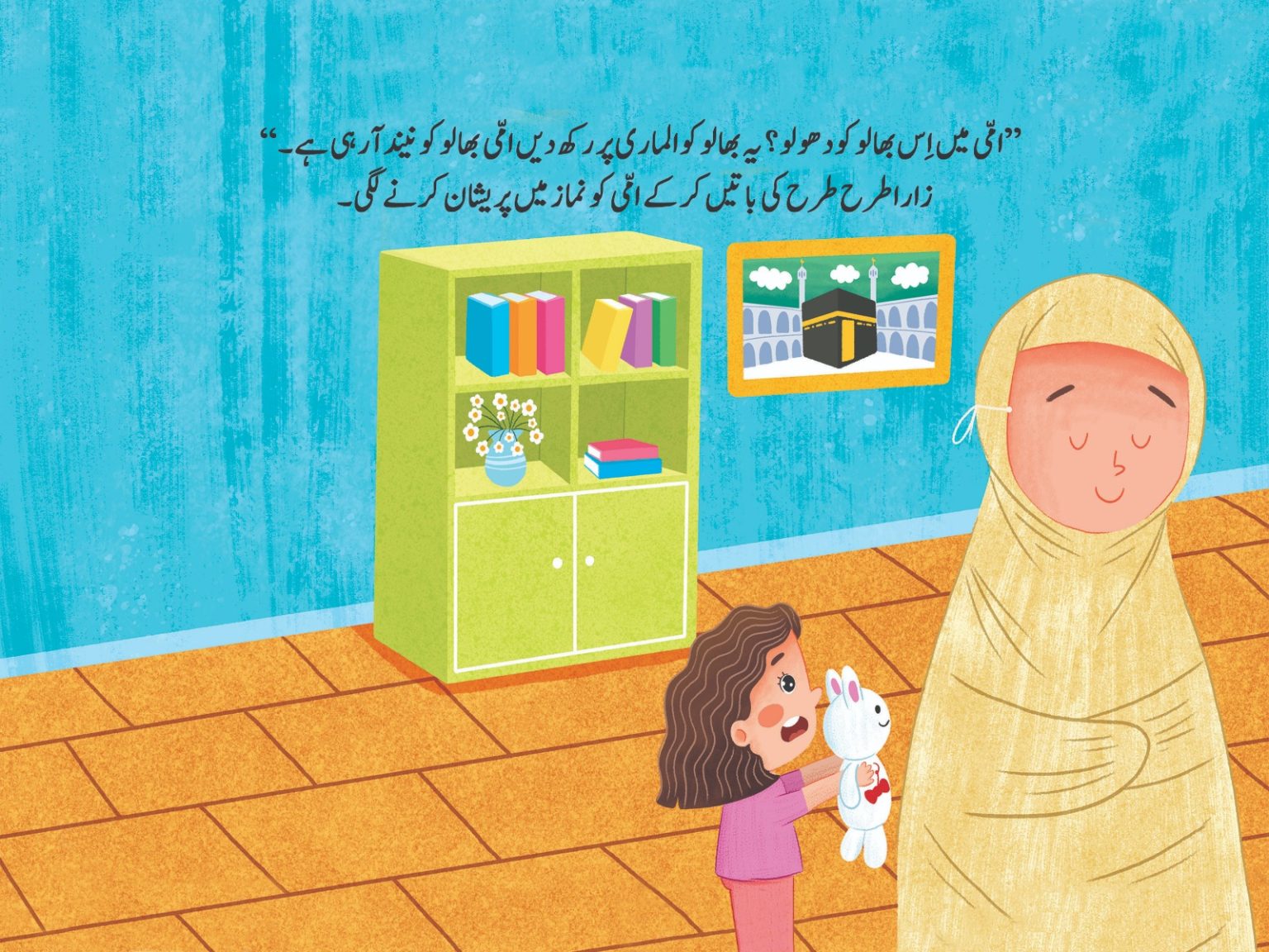 Namaaz ke Adaab β Children Publications