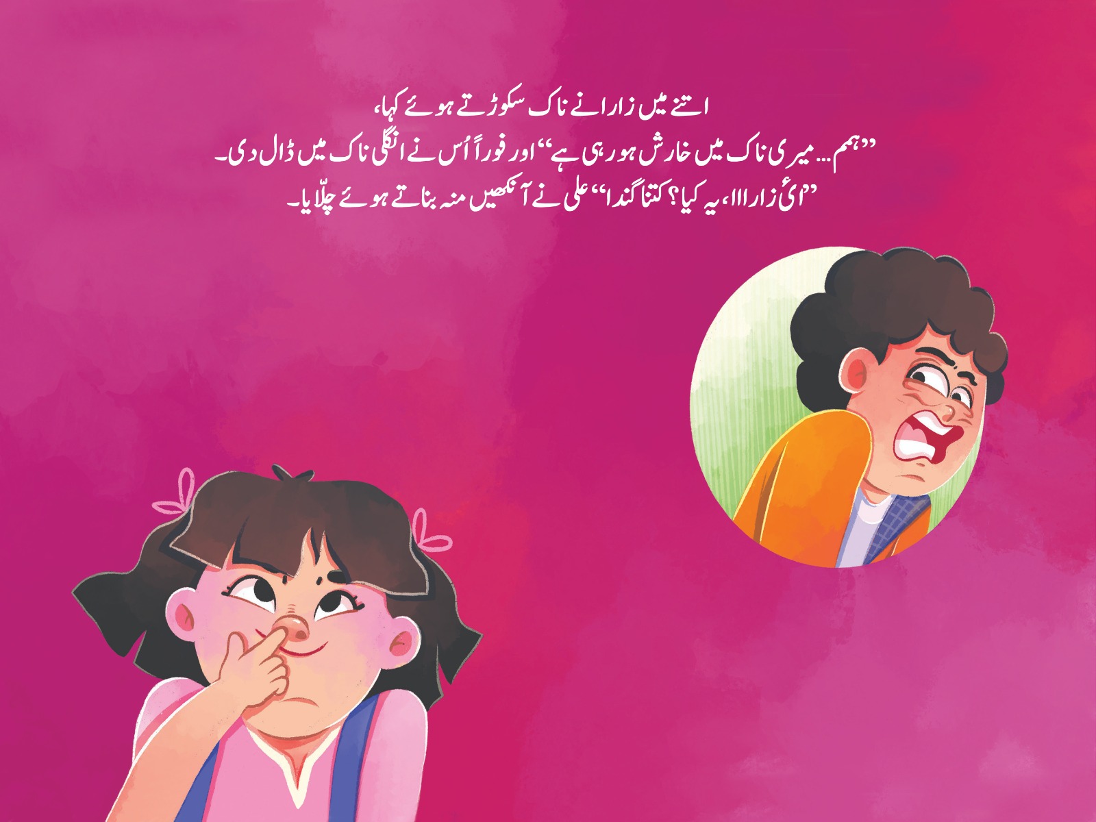 Chul buli zara aur naak ka sipahi β Children Publications