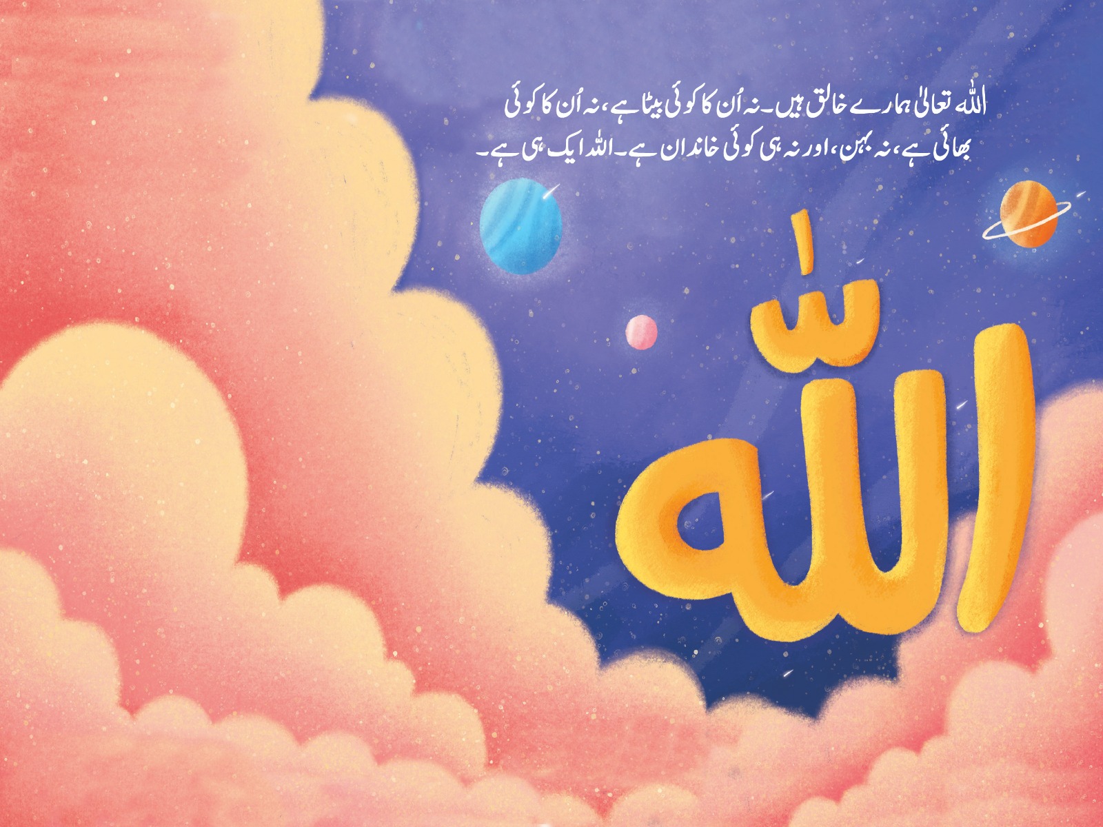 Allah kon Hai? β Children Publications